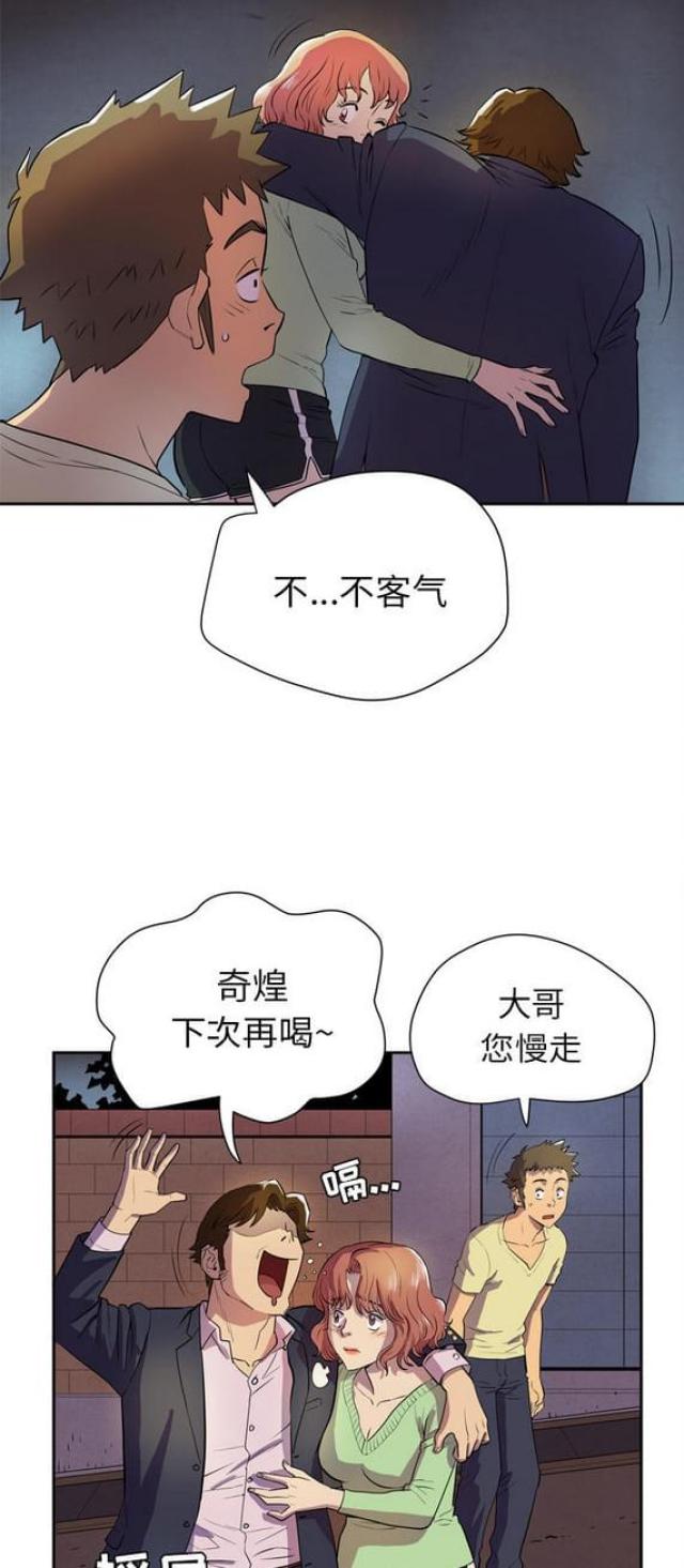 拜托了嫂子 第9话 第14页