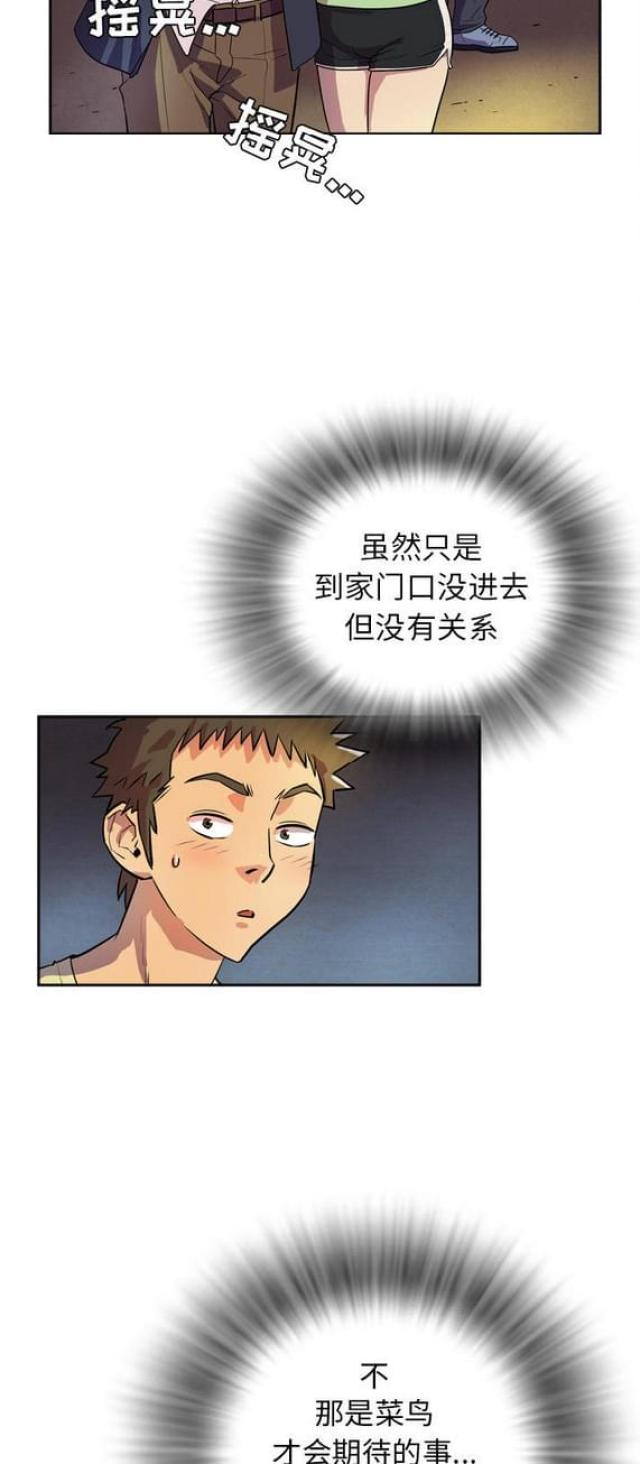拜托了嫂子 第9话 第15页