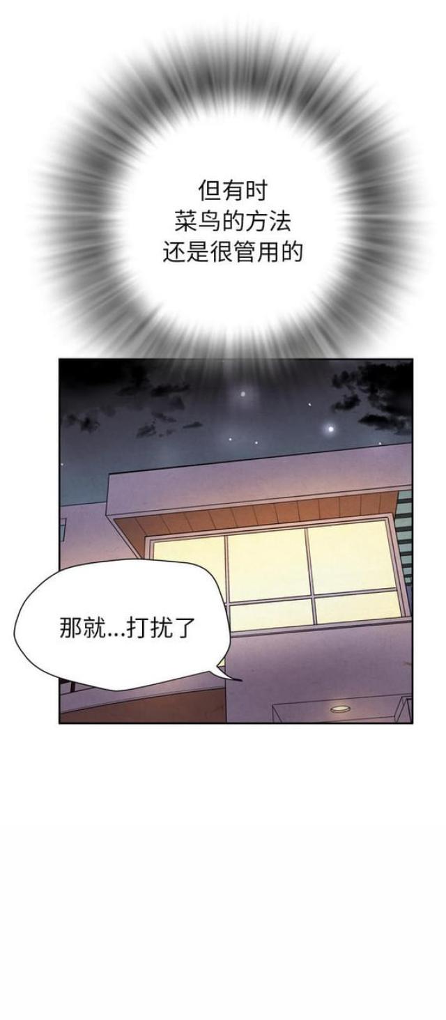 拜托了嫂子 第9话 第19页