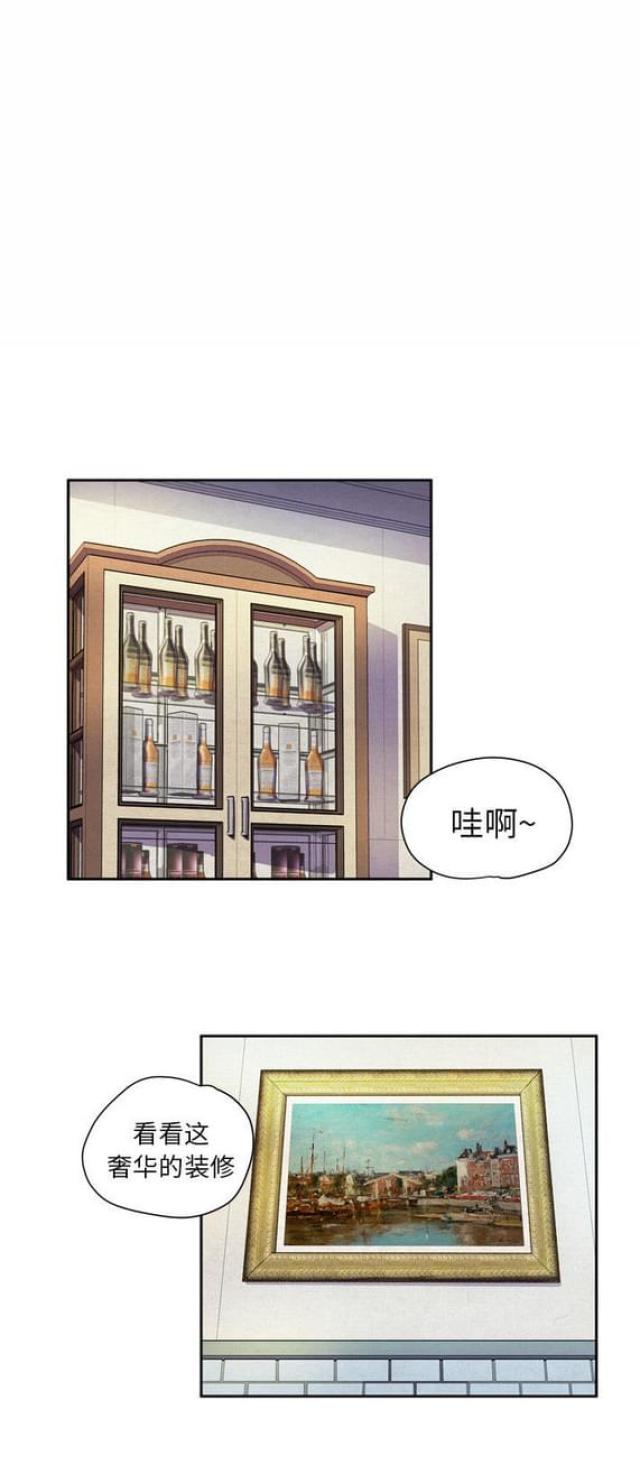 拜托了嫂子 第9话 第20页