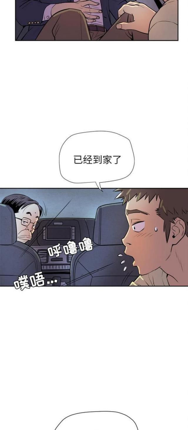 拜托了嫂子 第9话 第4页