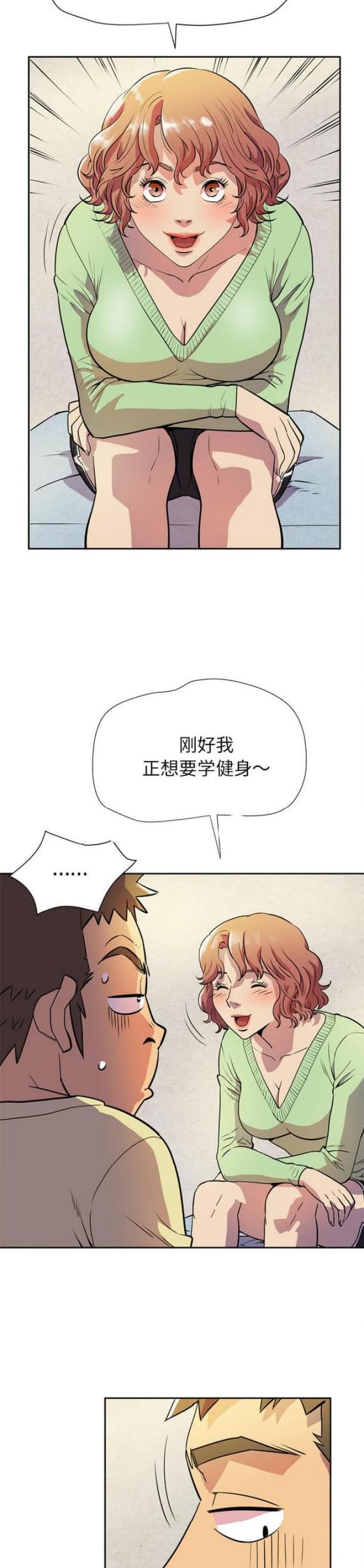 拜托了嫂子 第10话 第5页