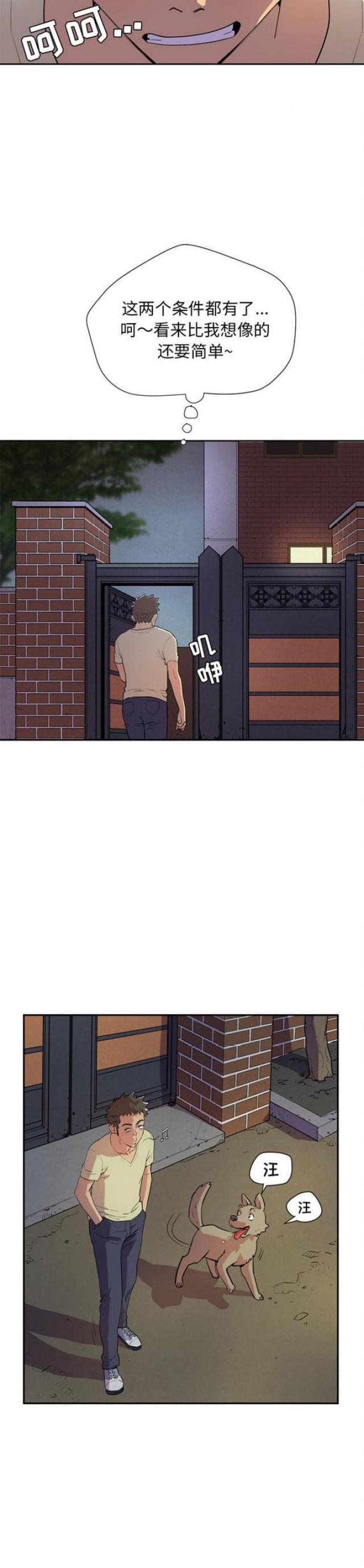 拜托了嫂子 第10话 第10页