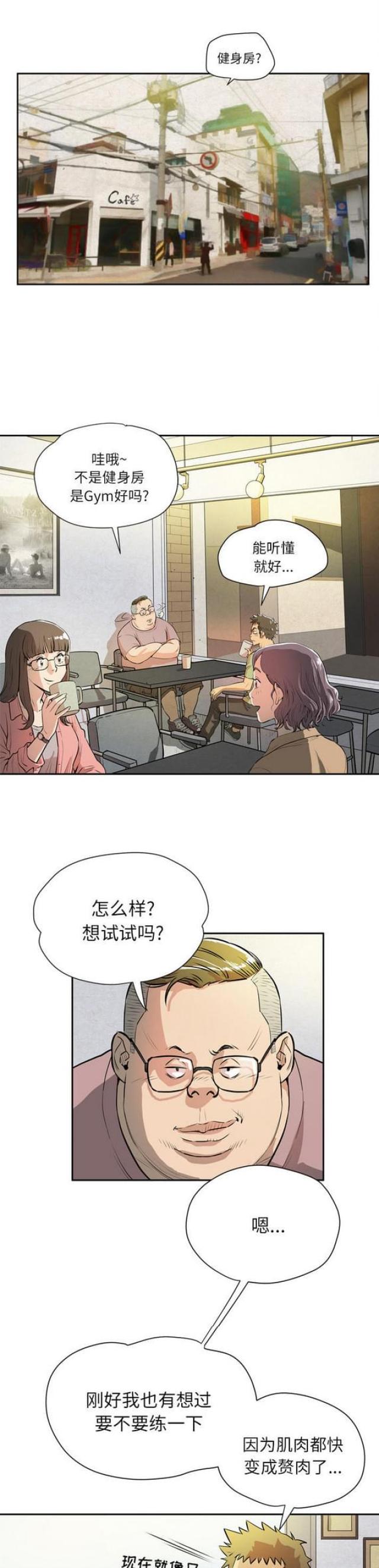 拜托了嫂子 第13话 第1页