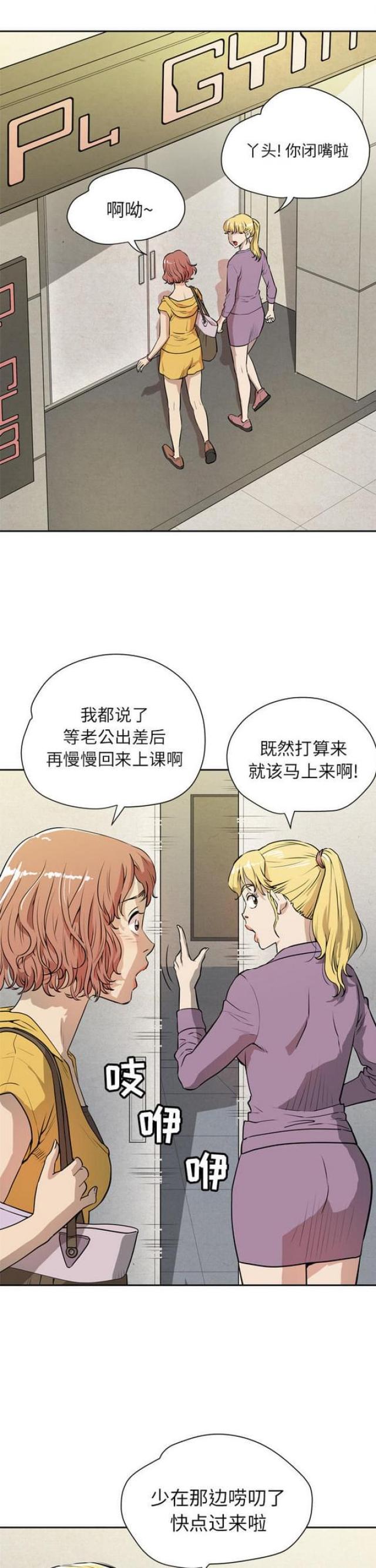 拜托了嫂子 第14话 第2页