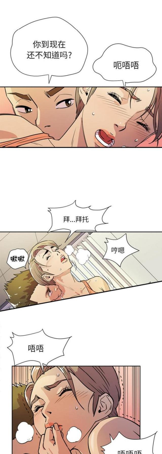 拜托了嫂子 第15话 第3页