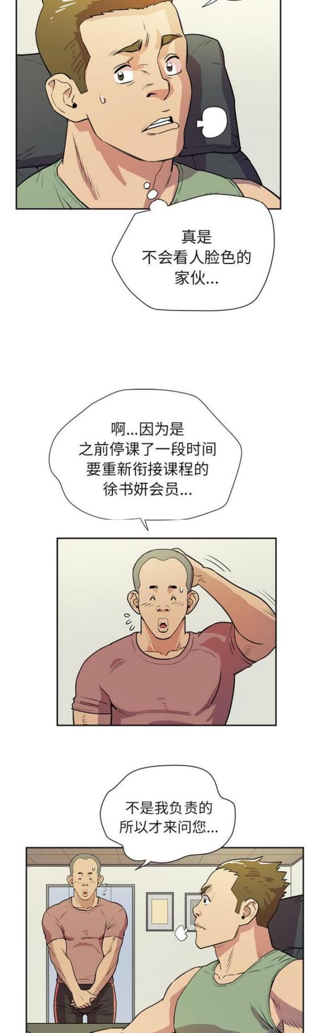 拜托了嫂子 第16话 第4页
