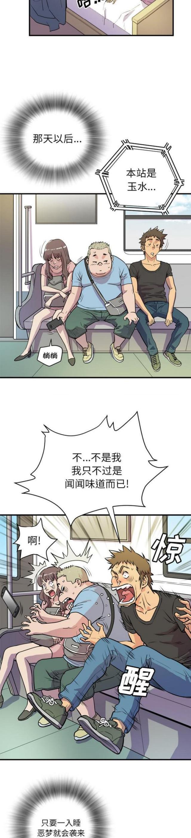拜托了嫂子 第21话 第4页