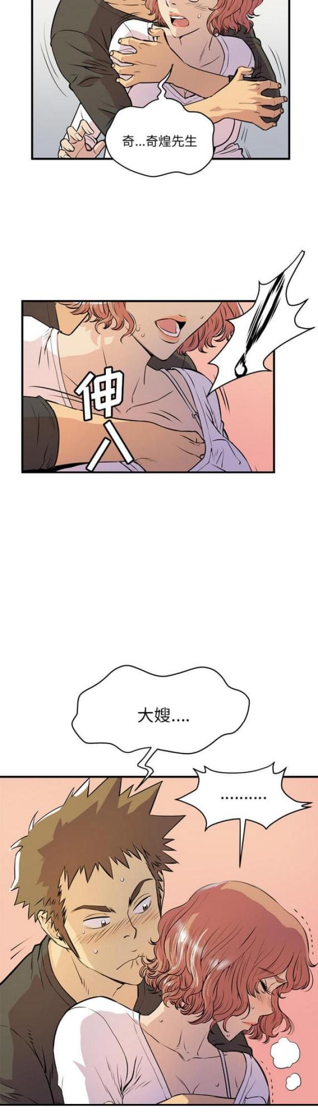 拜托了嫂子 第23话 第3页