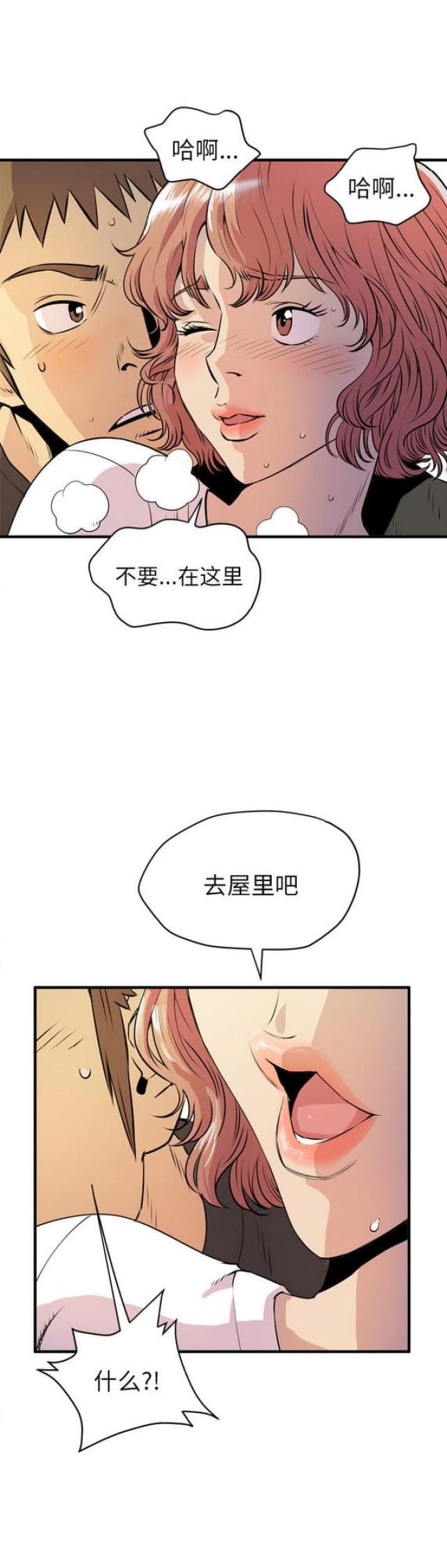 拜托了嫂子 第23话 第4页