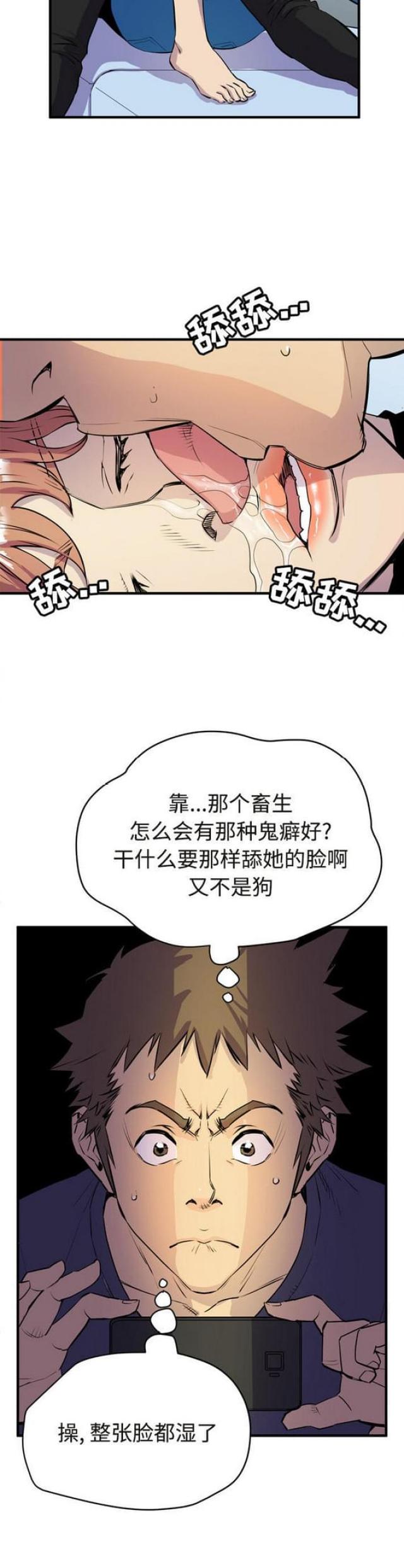 拜托了嫂子 第29话 第11页