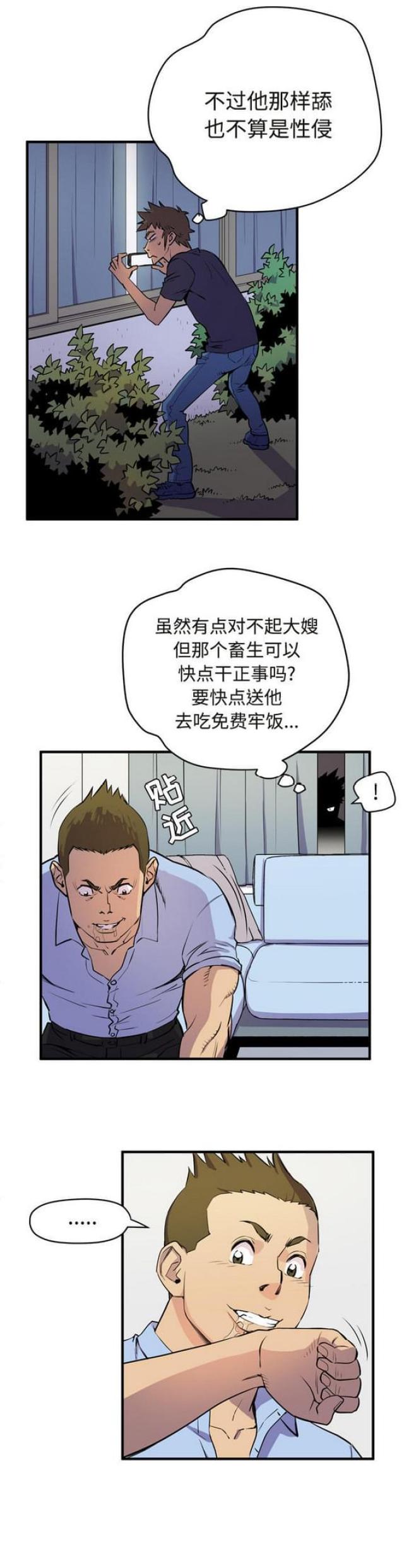 拜托了嫂子 第29话 第12页