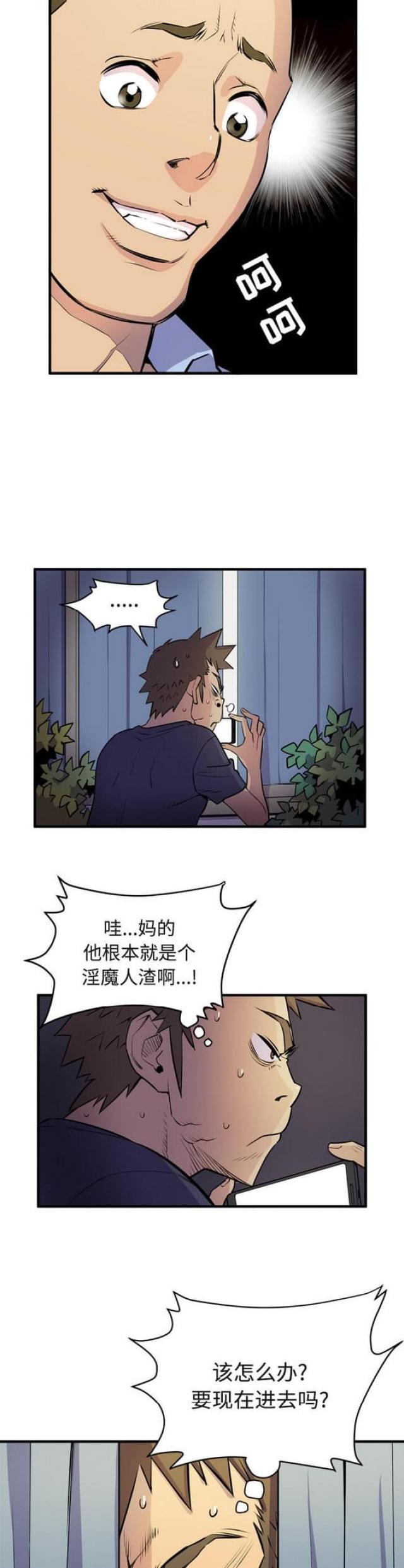 拜托了嫂子 第29话 第3页
