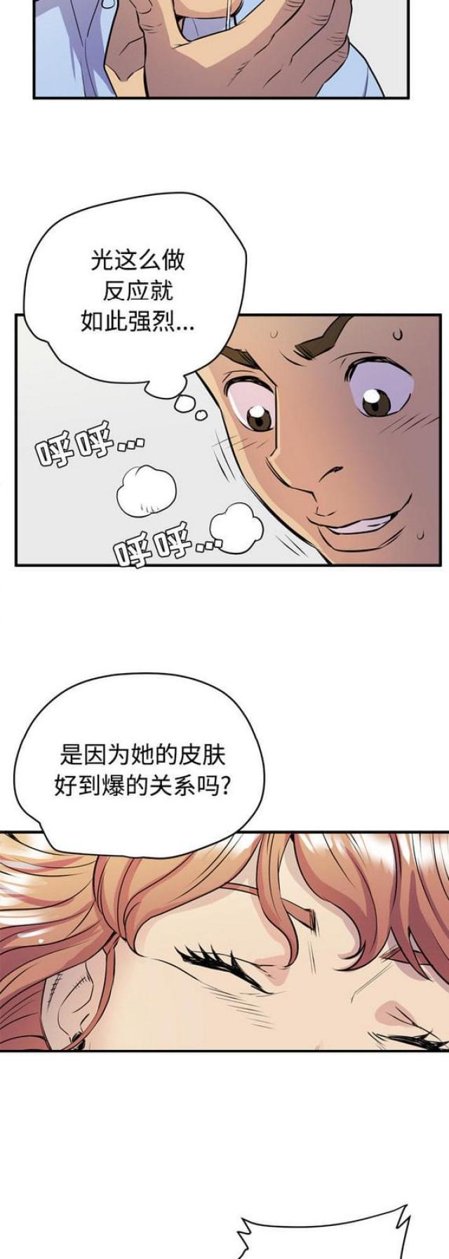 拜托了嫂子 第30话 第4页