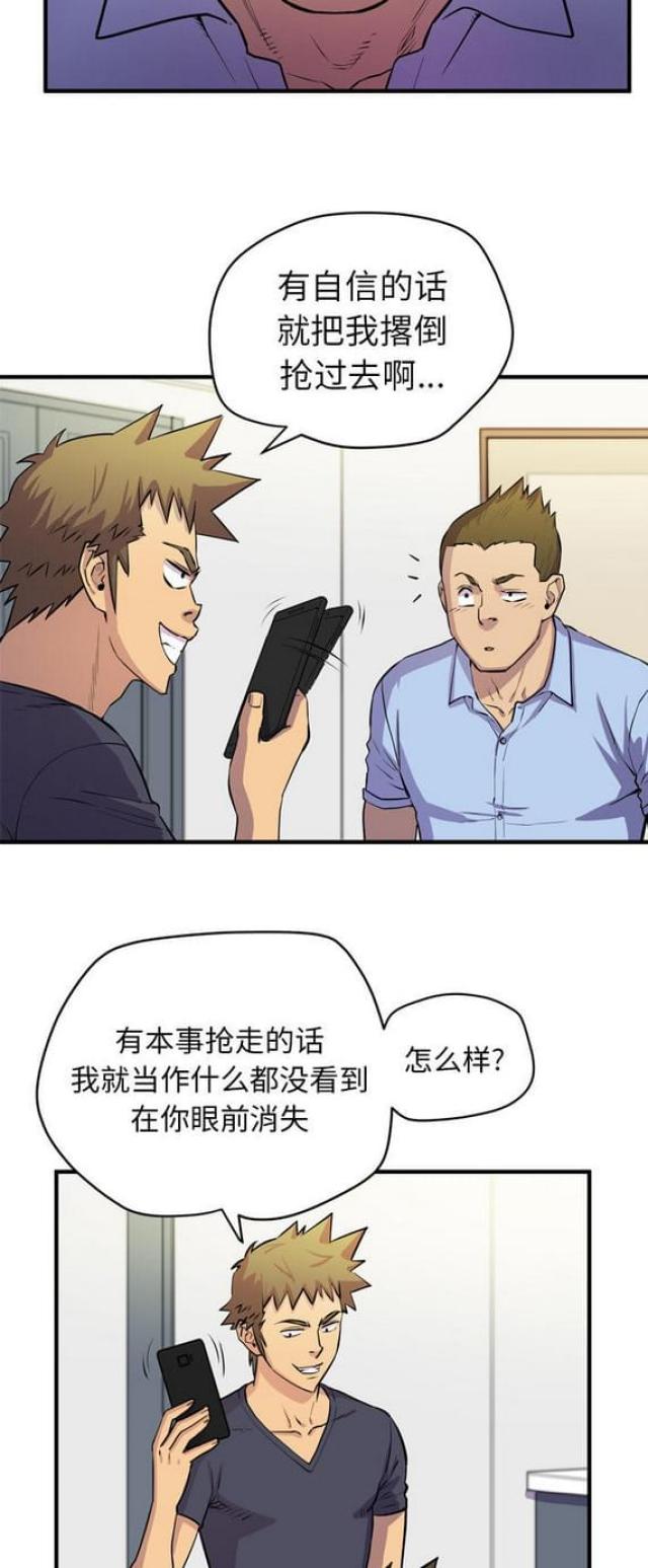 拜托了嫂子 第31话 第12页