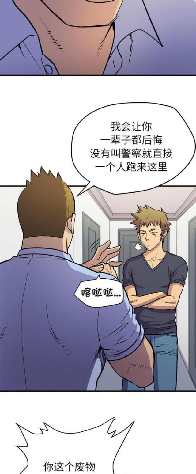 拜托了嫂子 第31话 第14页