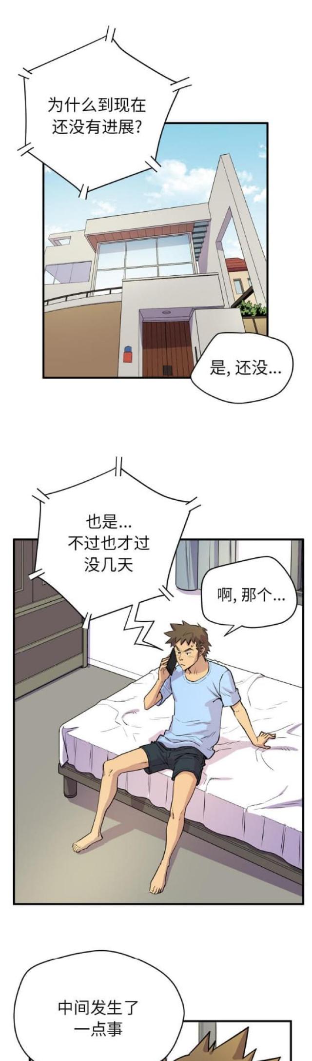 拜托了嫂子 第33话 第1页