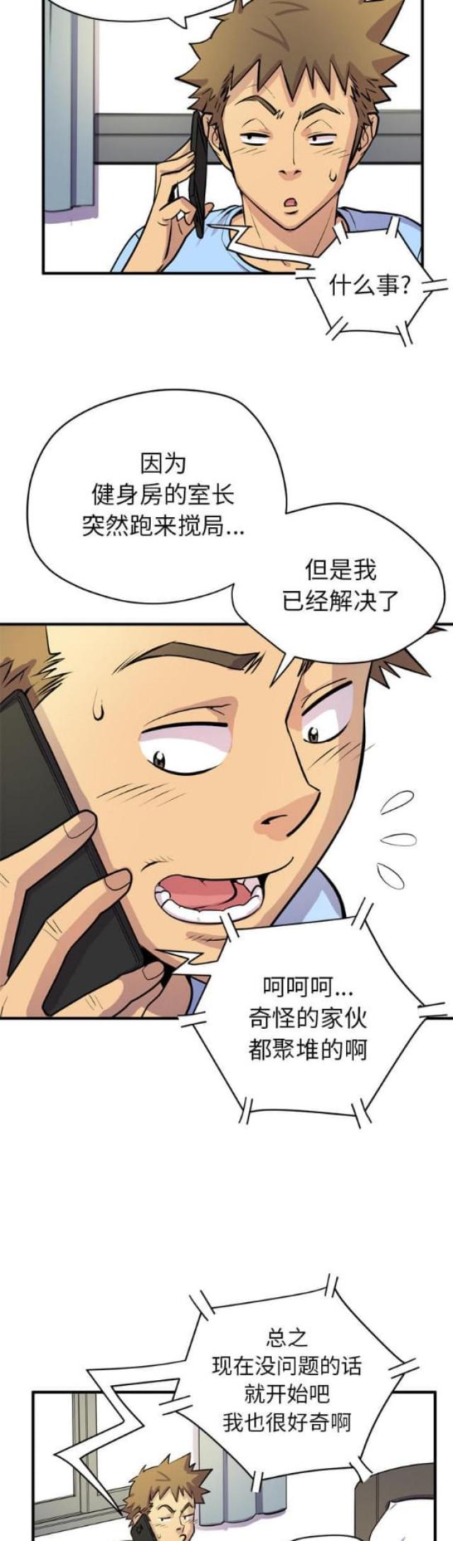拜托了嫂子 第33话 第2页