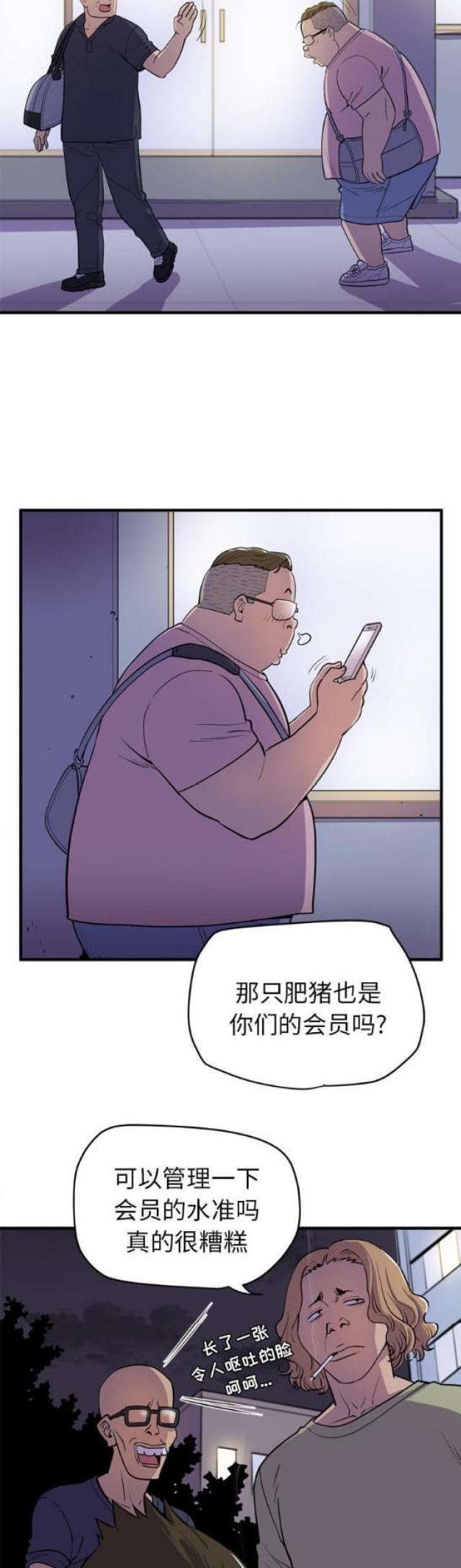 拜托了嫂子 第33话 第11页