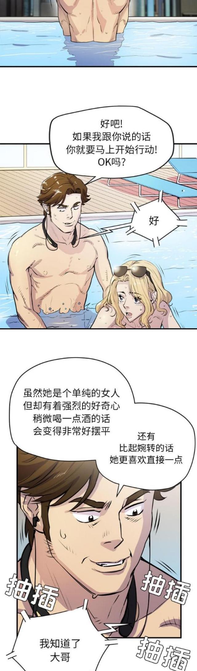 拜托了嫂子 第33话 第4页