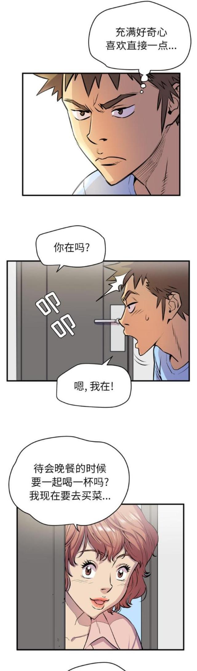 拜托了嫂子 第33话 第6页