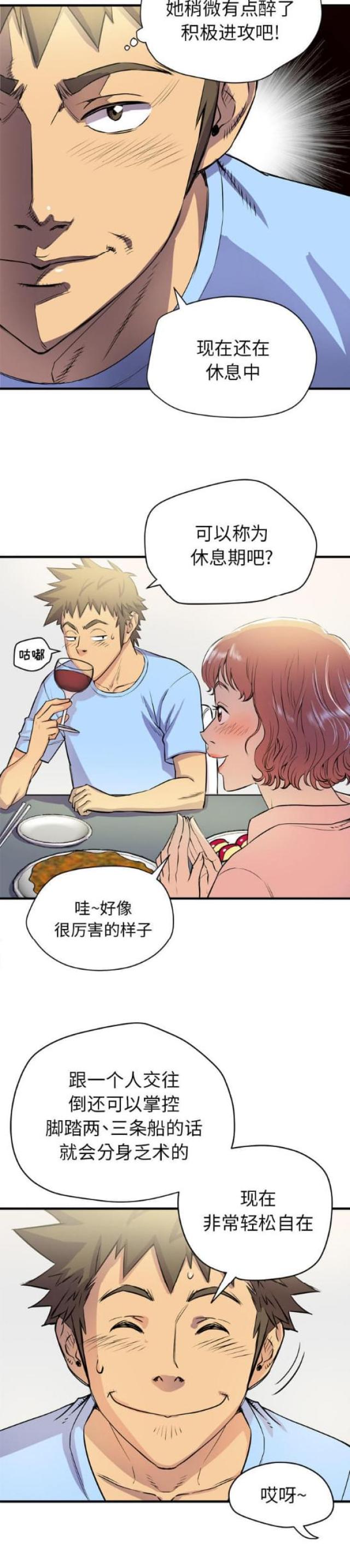拜托了嫂子 第35话 第2页