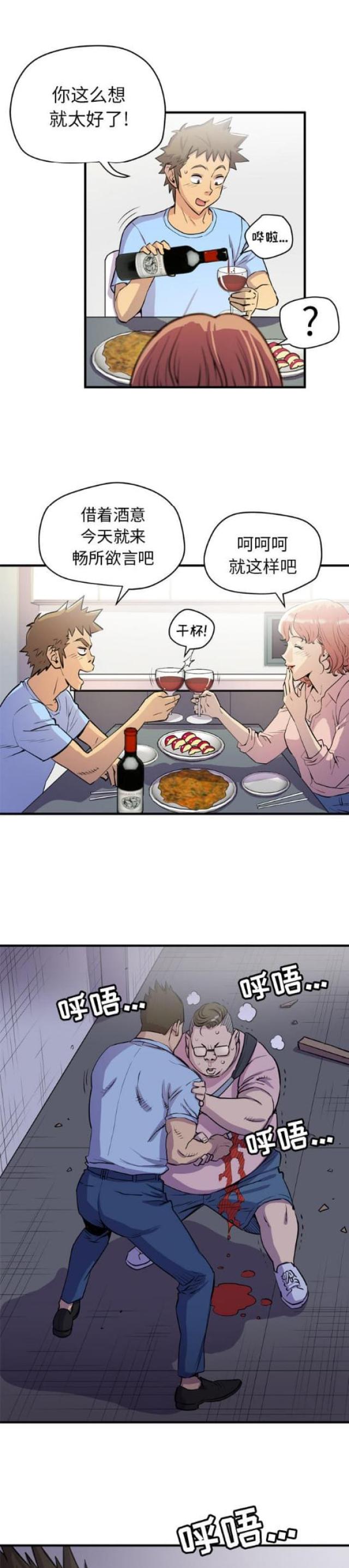 拜托了嫂子 第35话 第6页