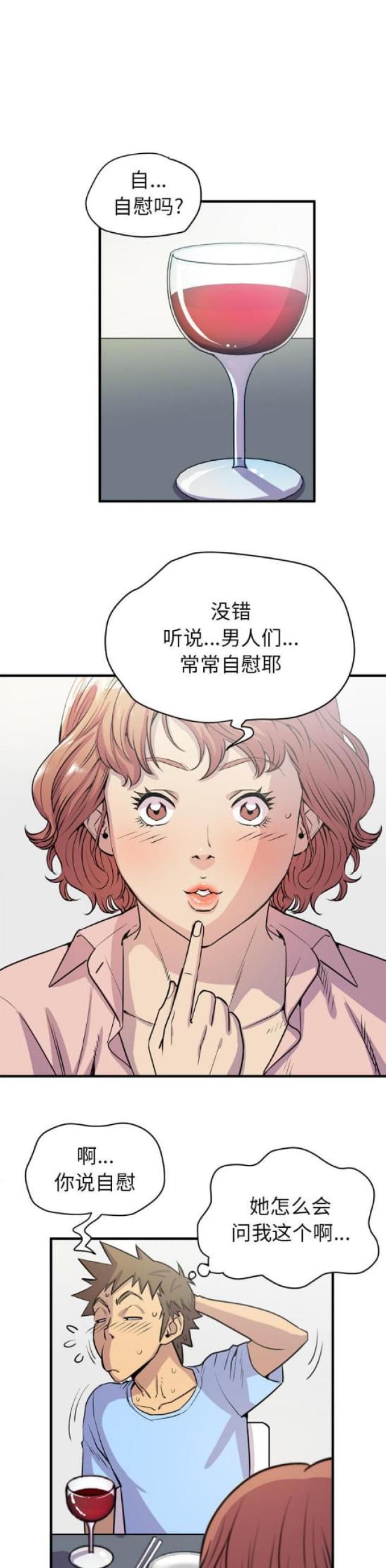 拜托了嫂子 第36话 第5页