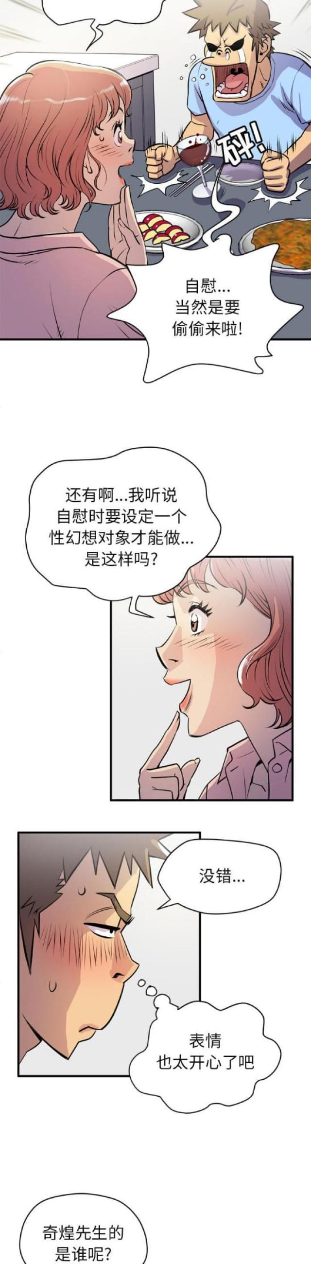 拜托了嫂子 第36话 第8页