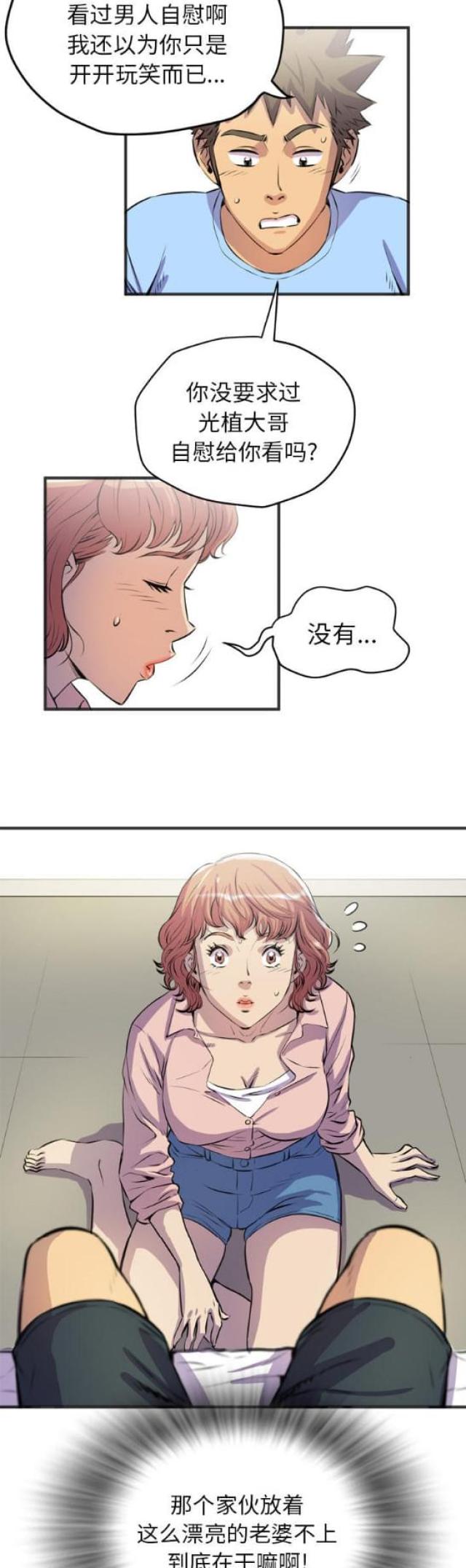 拜托了嫂子 第38话 第8页