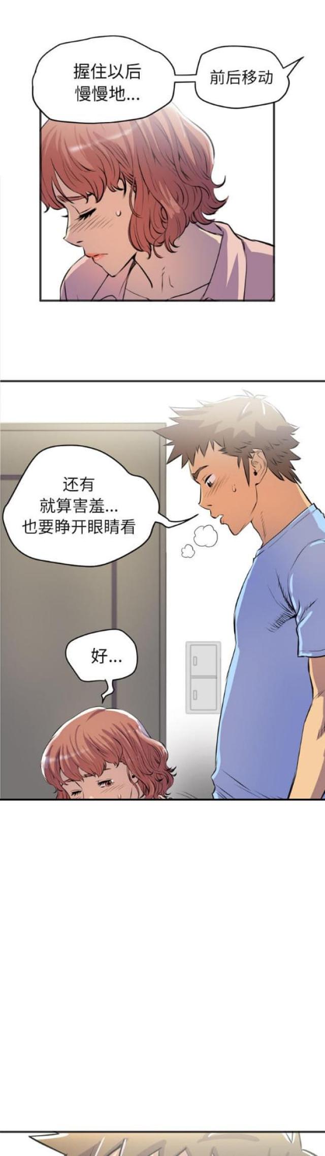 拜托了嫂子 第39话 第1页