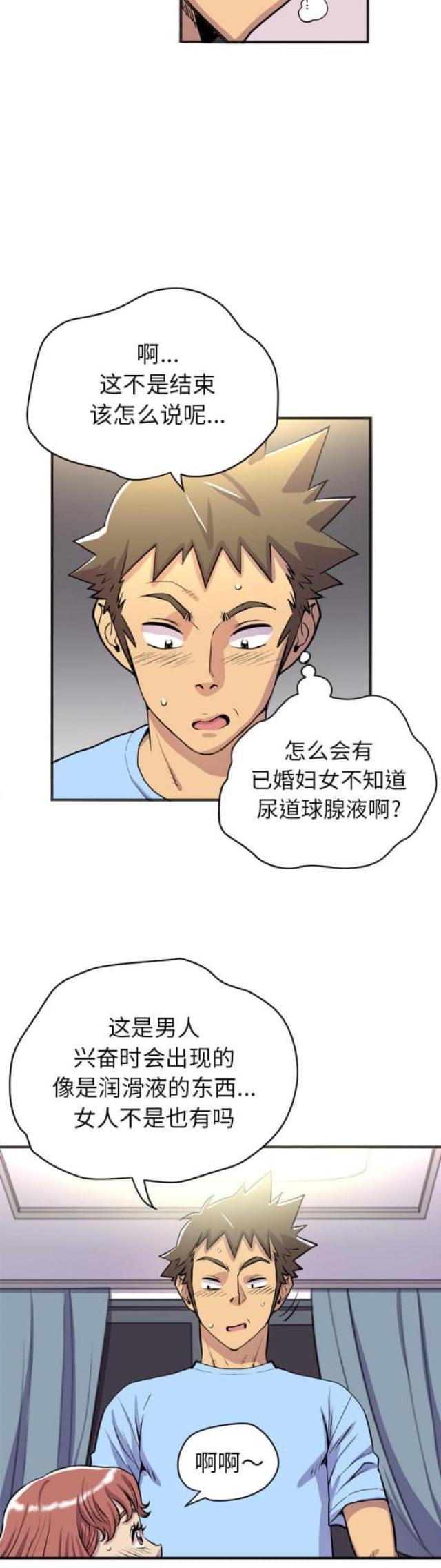 拜托了嫂子 第39话 第4页