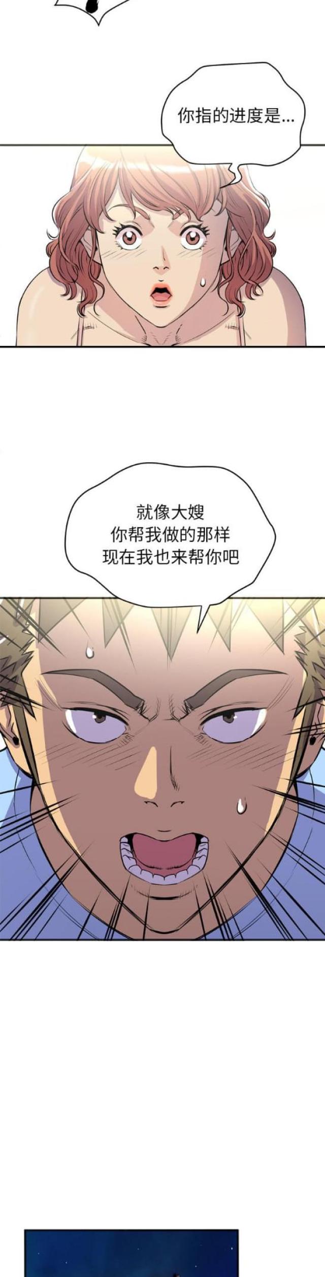 拜托了嫂子 第40话 第3页