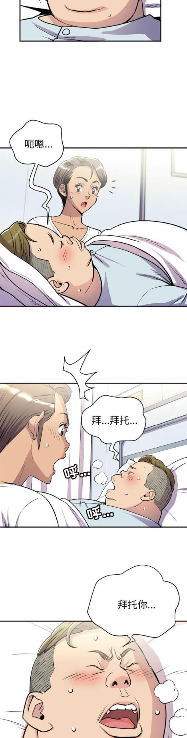 拜托了嫂子 第40话 第5页