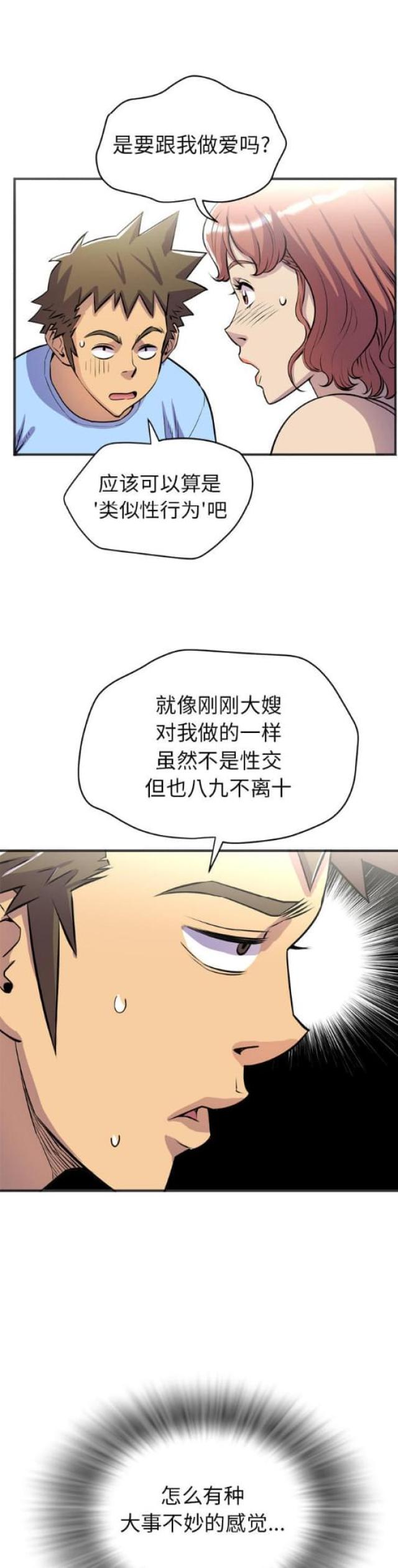 拜托了嫂子 第40话 第10页