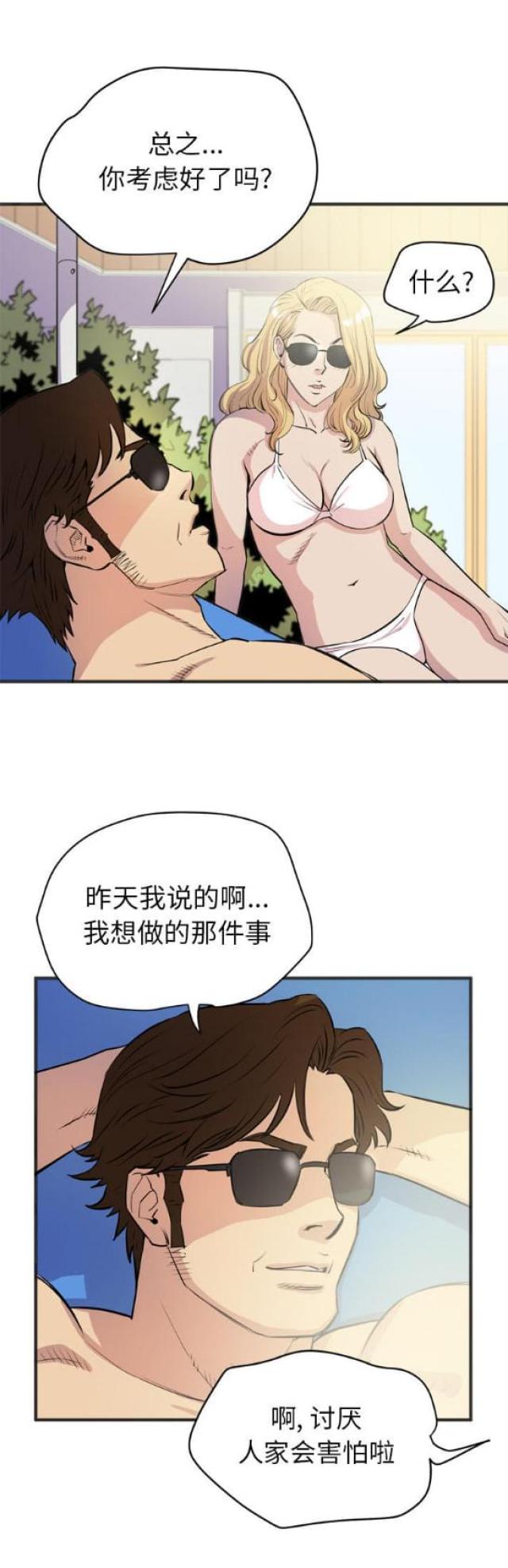 拜托了嫂子 第41话 第11页