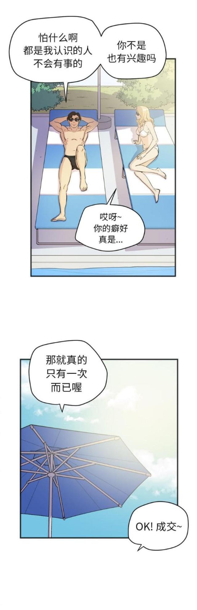 拜托了嫂子 第41话 第12页