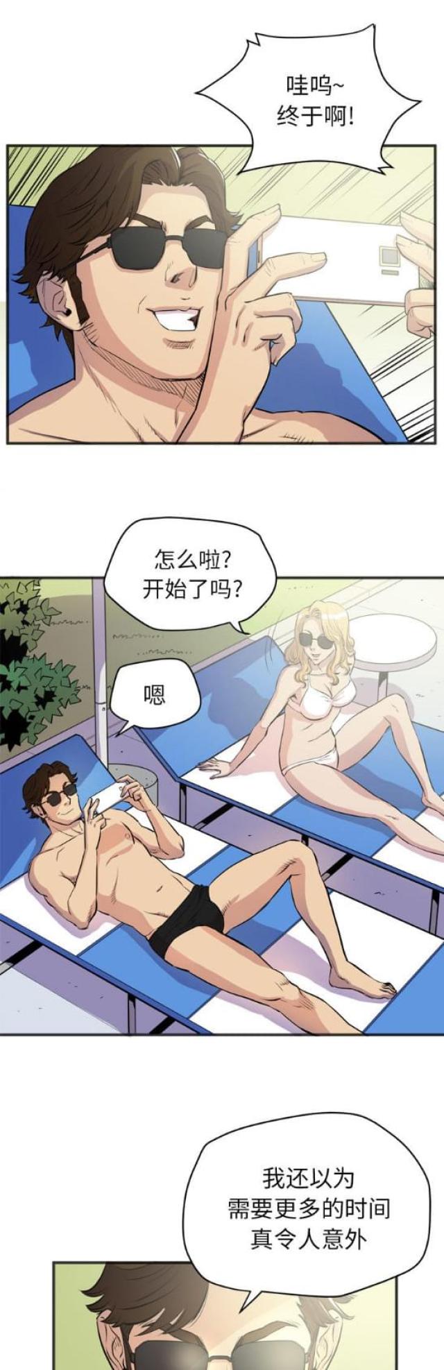 拜托了嫂子 第41话 第9页