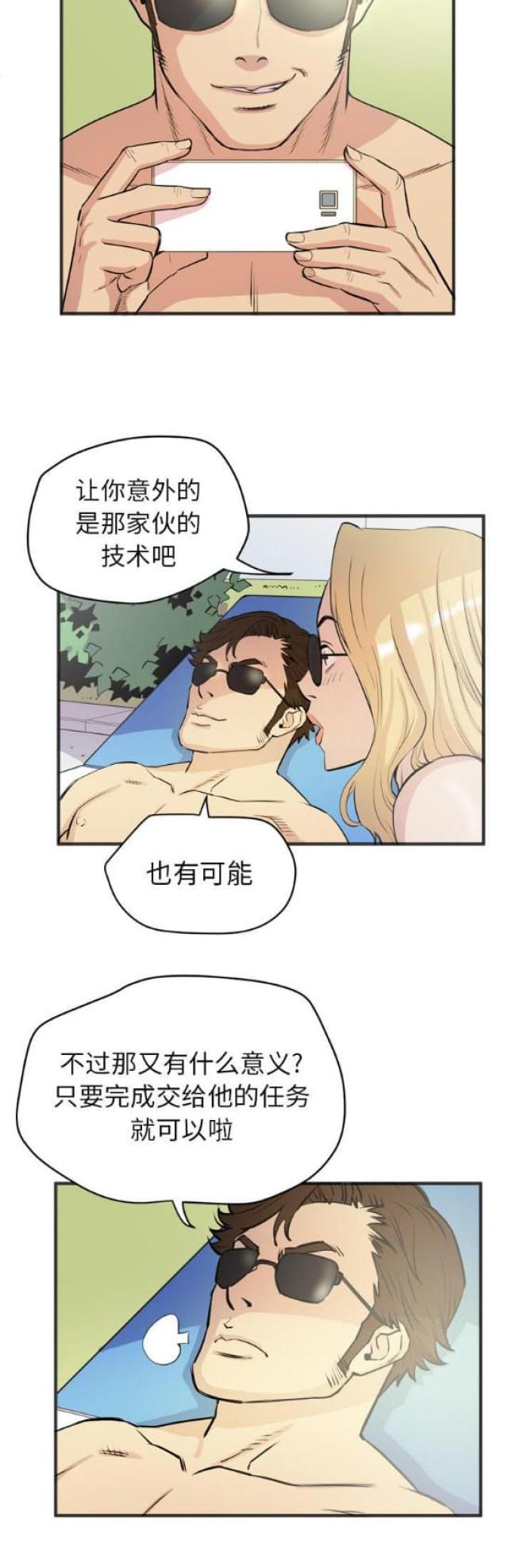 拜托了嫂子 第41话 第10页