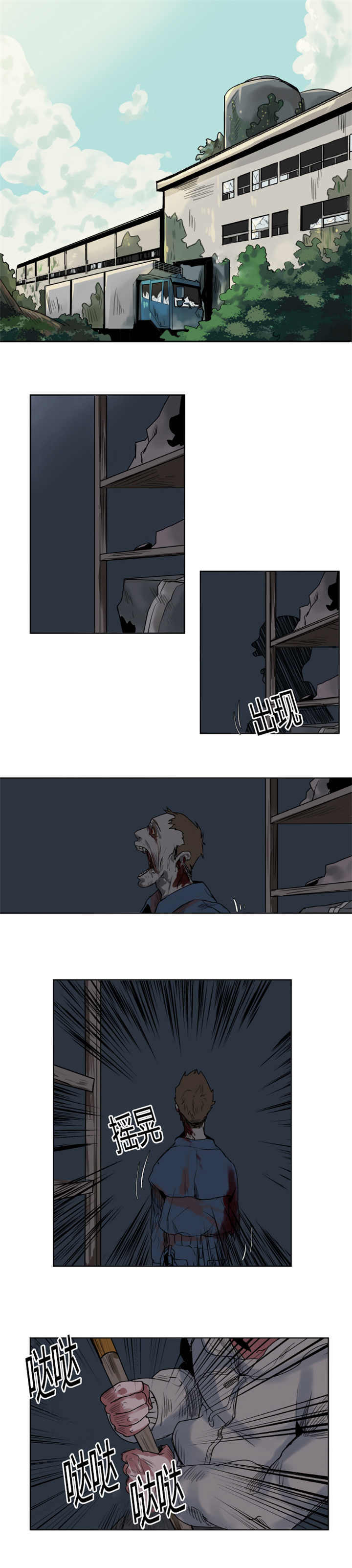 死亡之鸟的凝视 第1话 第1页