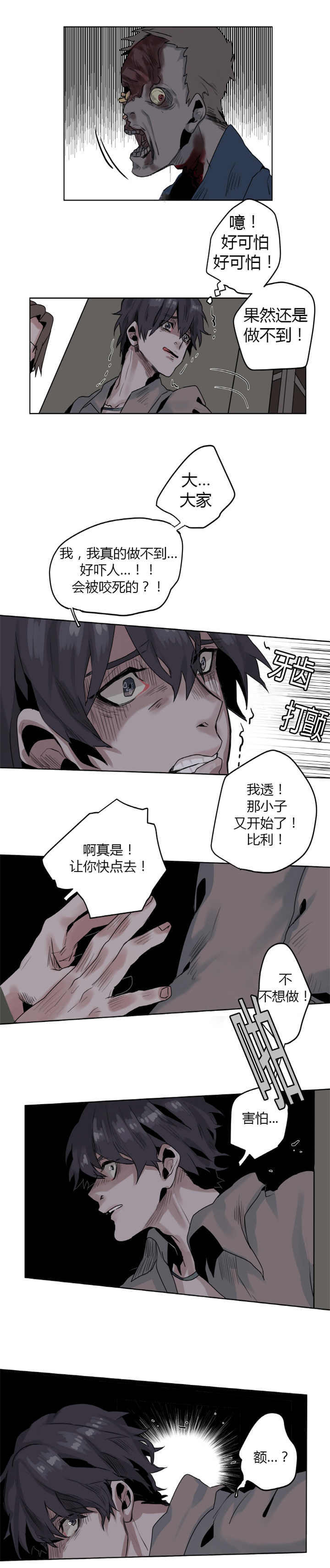 死亡之鸟的凝视 第1话 第5页