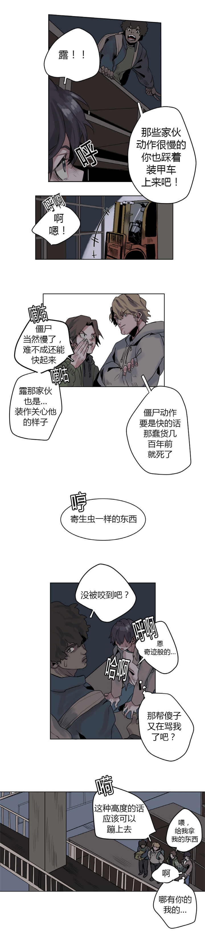 死亡之鸟的凝视 第1话 第7页