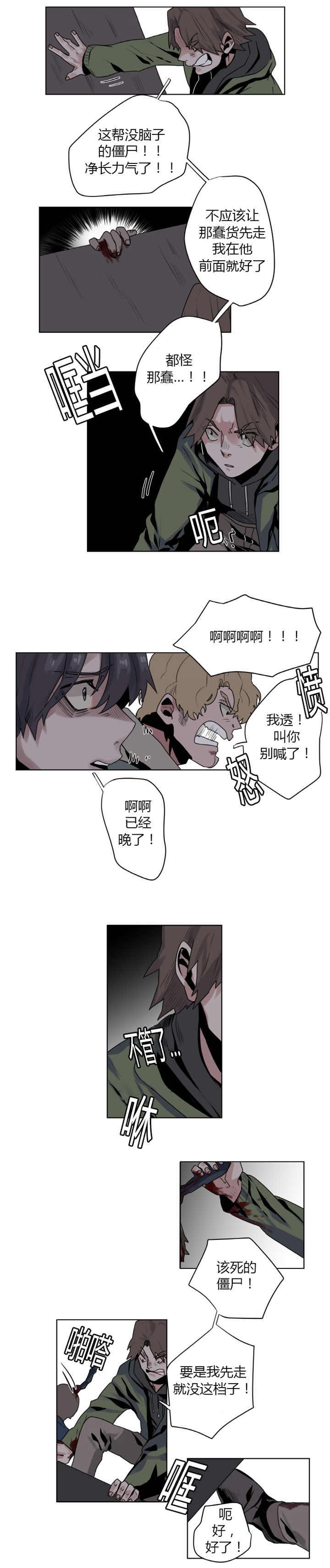 死亡之鸟的凝视 第2话 第5页
