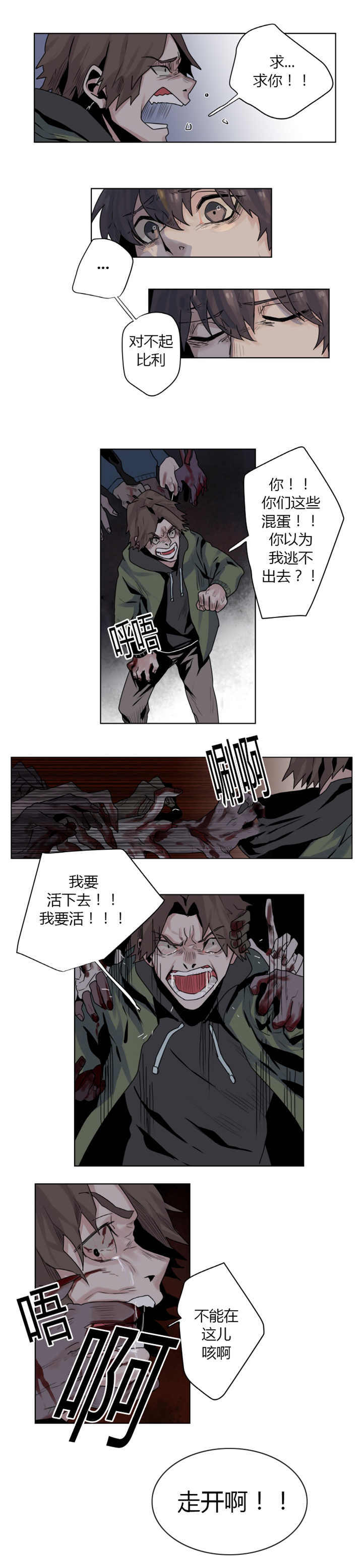 死亡之鸟的凝视 第2话 第8页