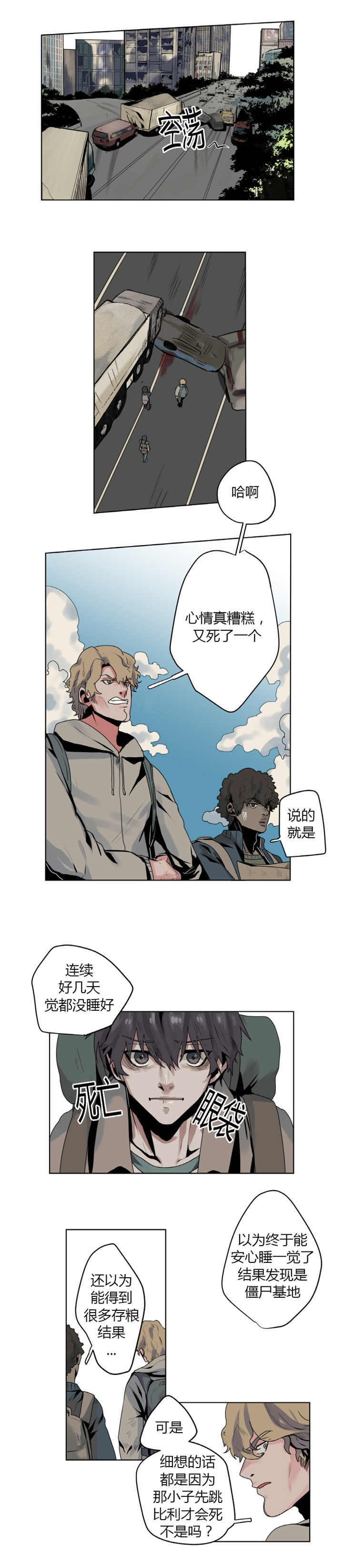 死亡之鸟的凝视 第3话 第2页