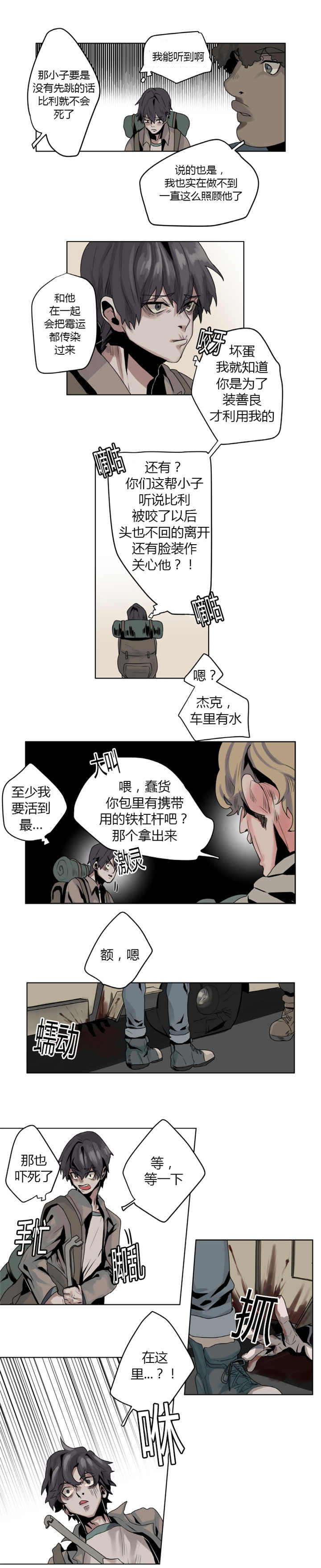 死亡之鸟的凝视 第3话 第3页