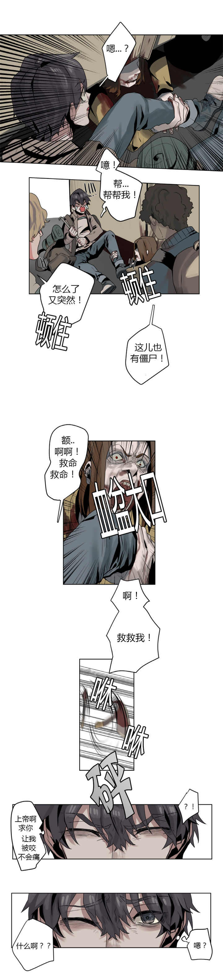 死亡之鸟的凝视 第3话 第4页
