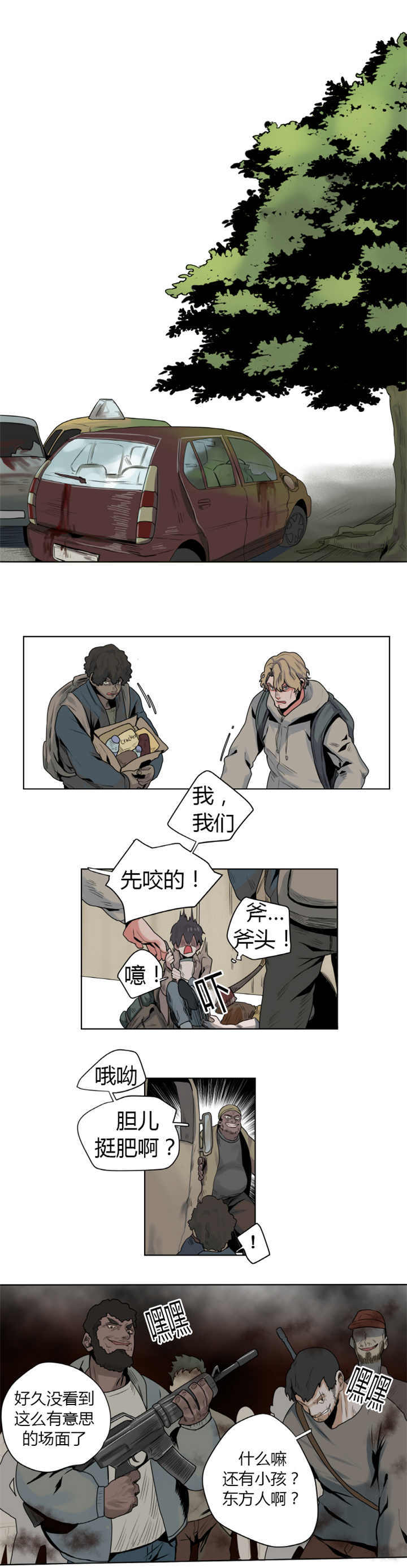 死亡之鸟的凝视 第3话 第6页