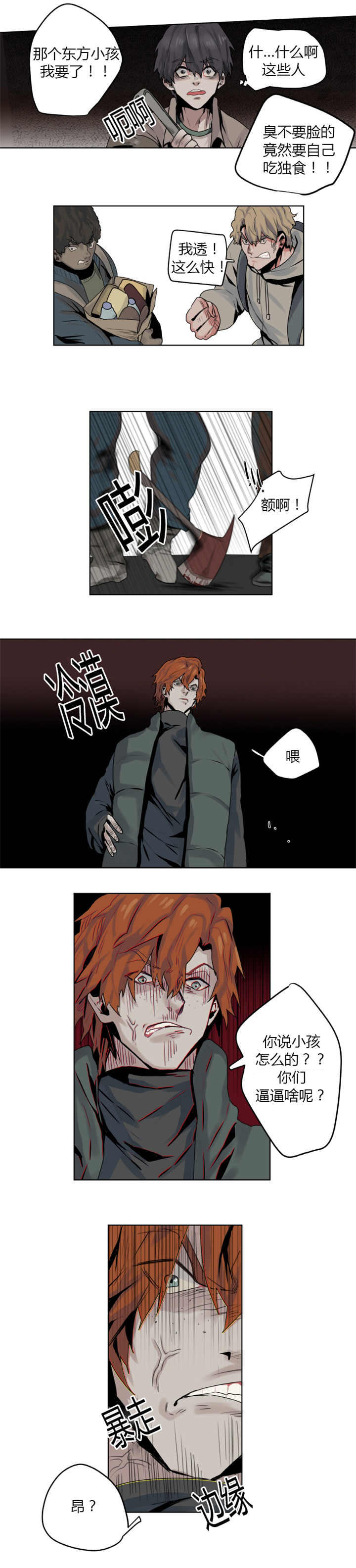 死亡之鸟的凝视 第3话 第7页