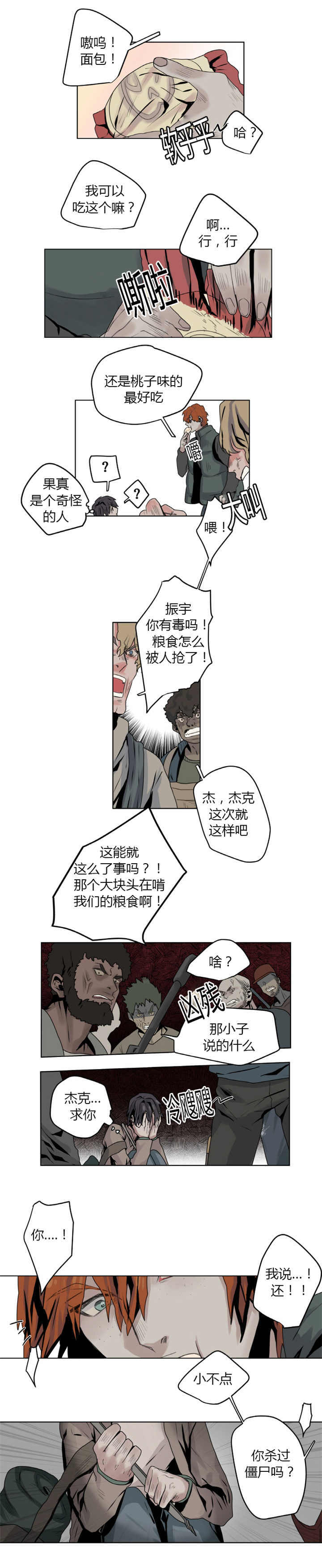死亡之鸟的凝视 第4话 第2页